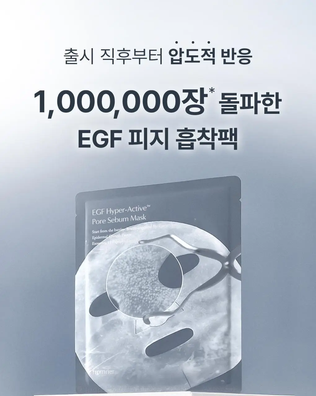 [100만장 판매 피지팩]프롬리에 EGF 피지팩 하이퍼 액티브 모공 피지 마스크 4매 상세페이지 2